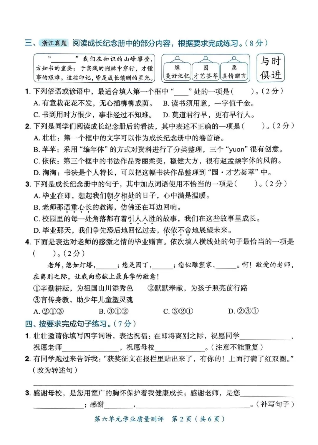 2026年六年级语文下册1-6单元试卷+期中试卷+期末试卷+小升初专项复习,共19套有答案,高清版可打印 第11张