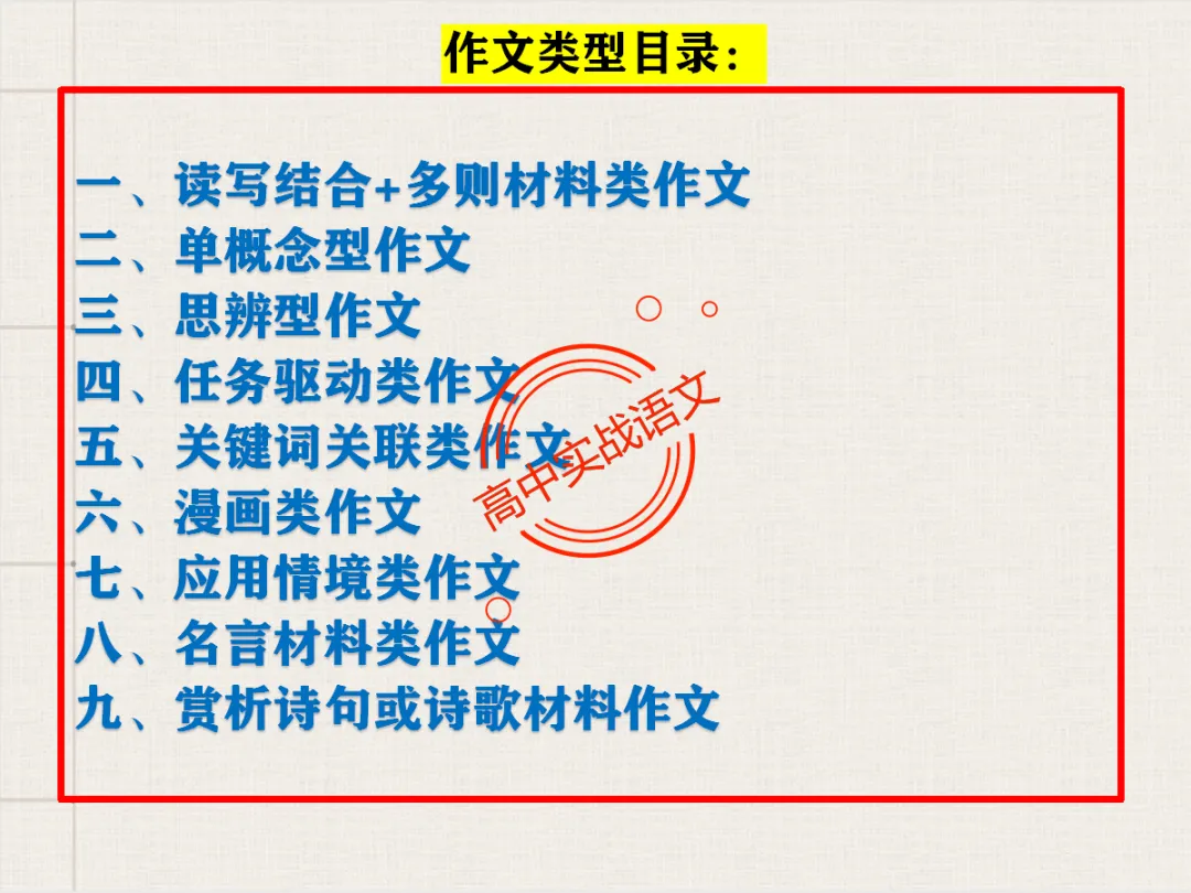 【高考作文类型梳理】依托近几年【作文真题示范】,讲透【高考作文的9种类型】 第16张