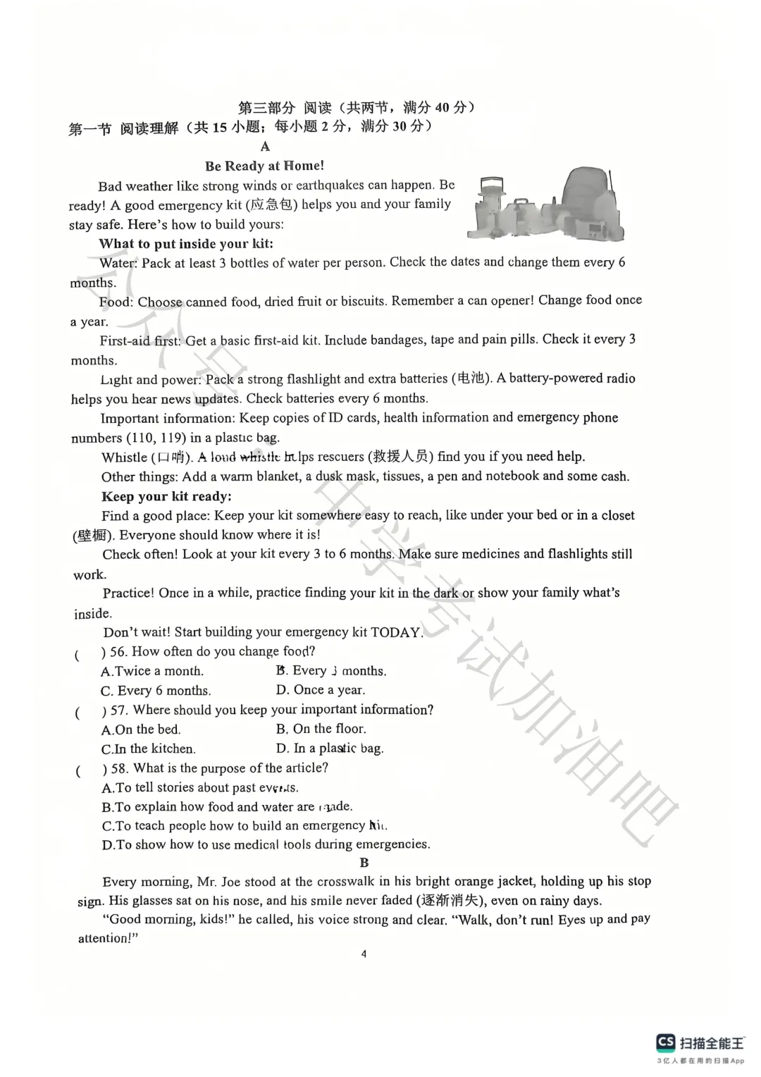 石家庄3月裕华区基础模拟考试语数英物化政史试卷及答案(7科全)含听力 高清PDF 第5张