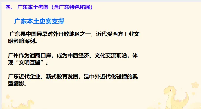 中考历史·二轮复习课件【资本主义的产生与发展】 第10张