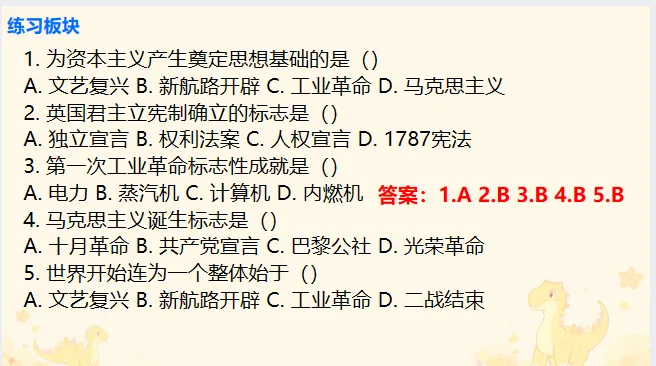 中考历史·二轮复习课件【资本主义的产生与发展】 第12张