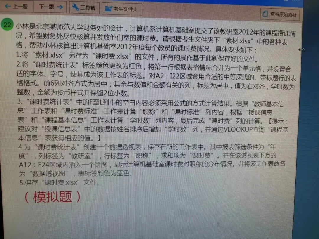 【模拟考通知】凭准考证参加学校的“模拟考试” ,提前熟悉考场(部分实拍题目) 第4张
