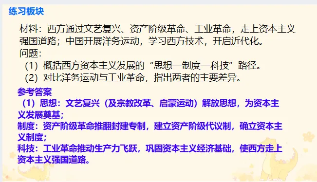 中考历史·二轮复习课件【资本主义的产生与发展】 第13张