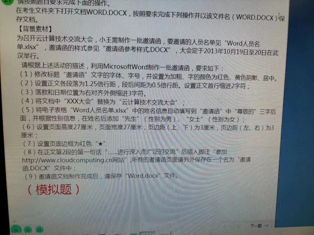 【模拟考通知】凭准考证参加学校的“模拟考试” ,提前熟悉考场(部分实拍题目) 第5张