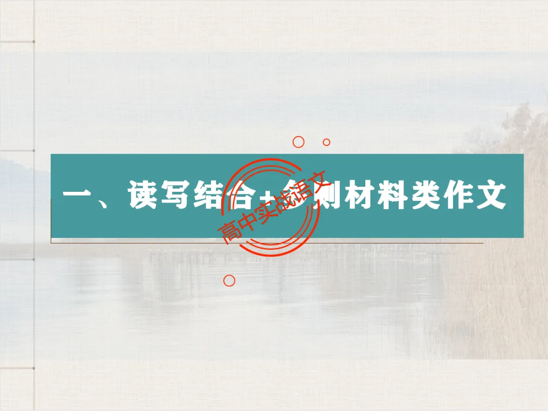 【高考作文类型梳理】依托近几年【作文真题示范】,讲透【高考作文的9种类型】 第22张