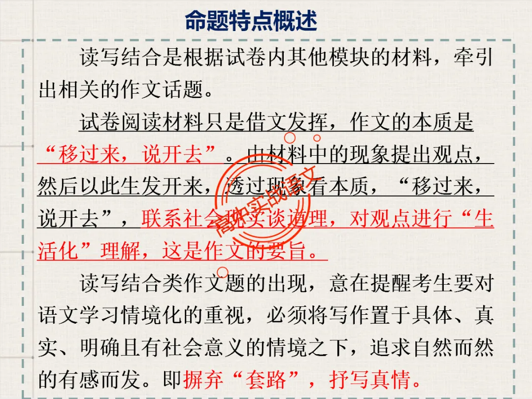 【高考作文类型梳理】依托近几年【作文真题示范】,讲透【高考作文的9种类型】 第23张