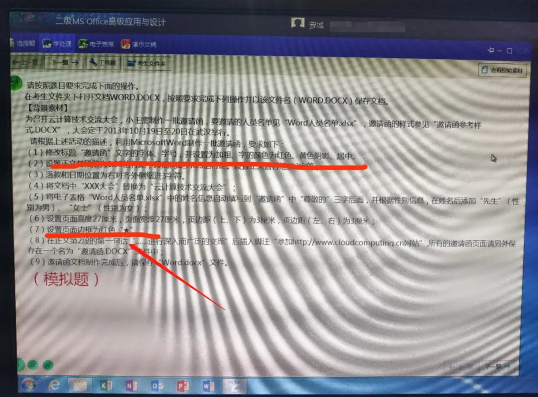 【模拟考通知】凭准考证参加学校的“模拟考试” ,提前熟悉考场(部分实拍题目) 第8张