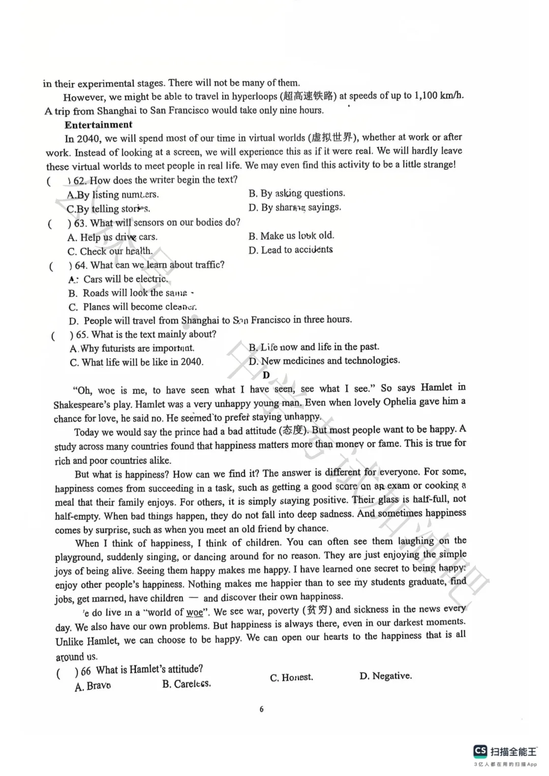石家庄3月裕华区基础模拟考试语数英物化政史试卷及答案(7科全)含听力 高清PDF 第7张