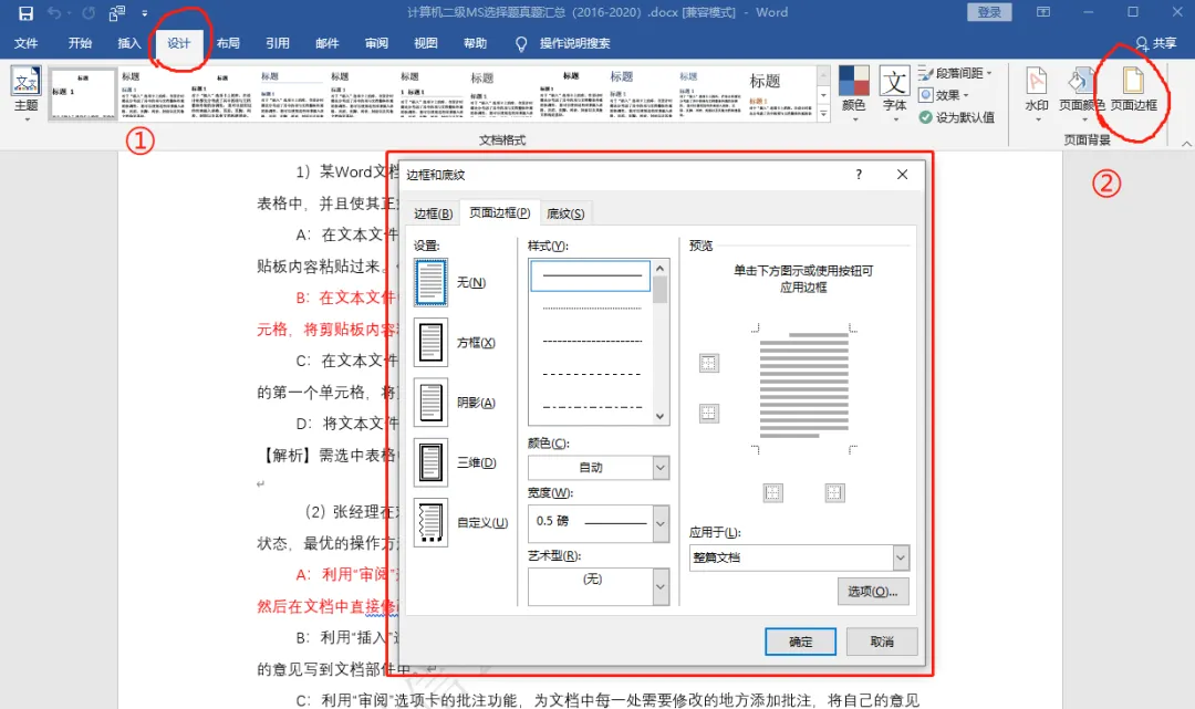 【模拟考通知】凭准考证参加学校的“模拟考试” ,提前熟悉考场(部分实拍题目) 第11张