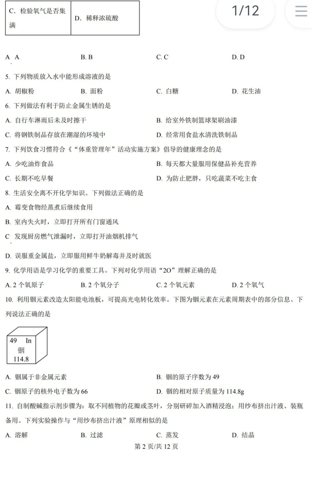 渐佳数理化 | 2025年青岛中考化学卷 真题+答案+解析 完整版 第2张