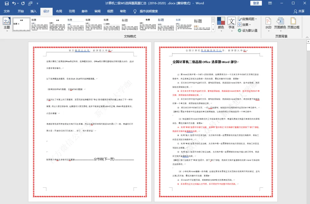 【模拟考通知】凭准考证参加学校的“模拟考试” ,提前熟悉考场(部分实拍题目) 第14张