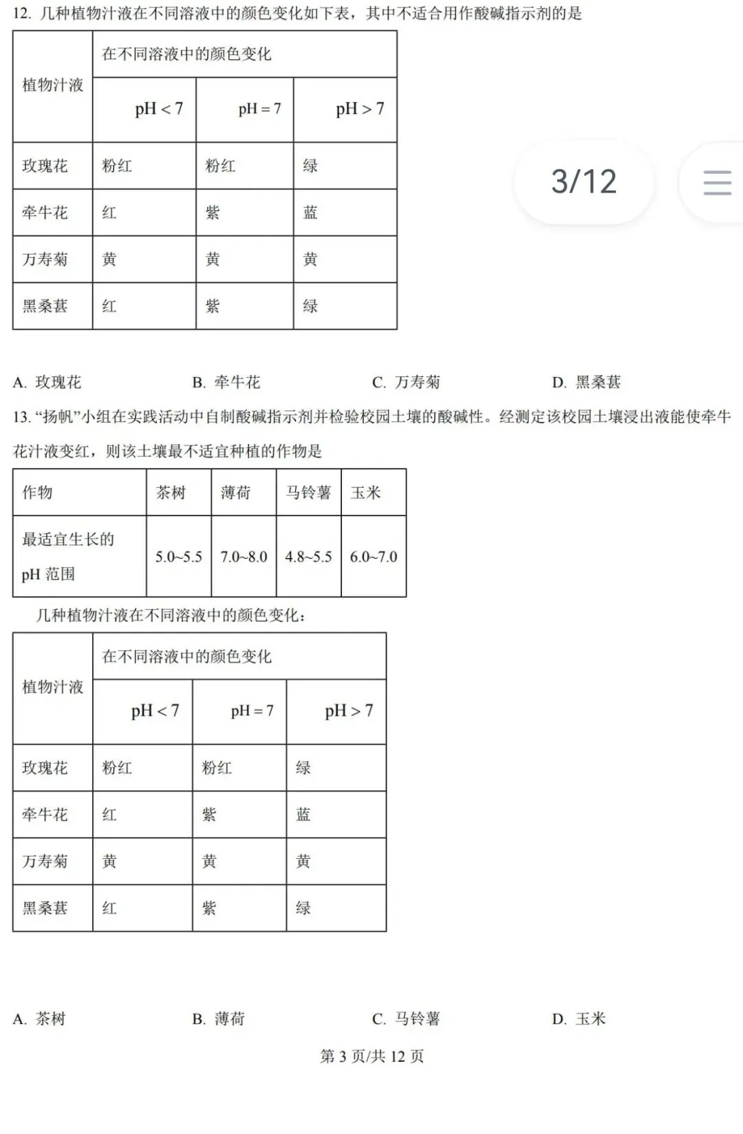 渐佳数理化 | 2025年青岛中考化学卷 真题+答案+解析 完整版 第3张