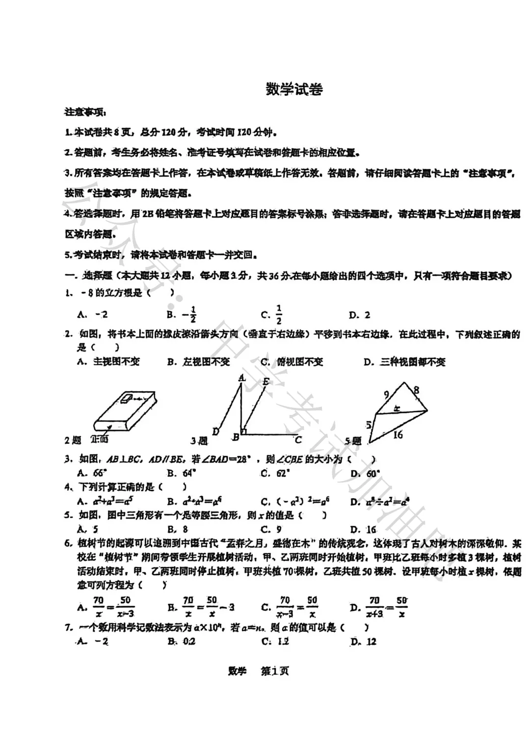 石家庄3月裕华区基础模拟考试语数英物化政史试卷及答案(7科全)含听力 高清PDF 第10张