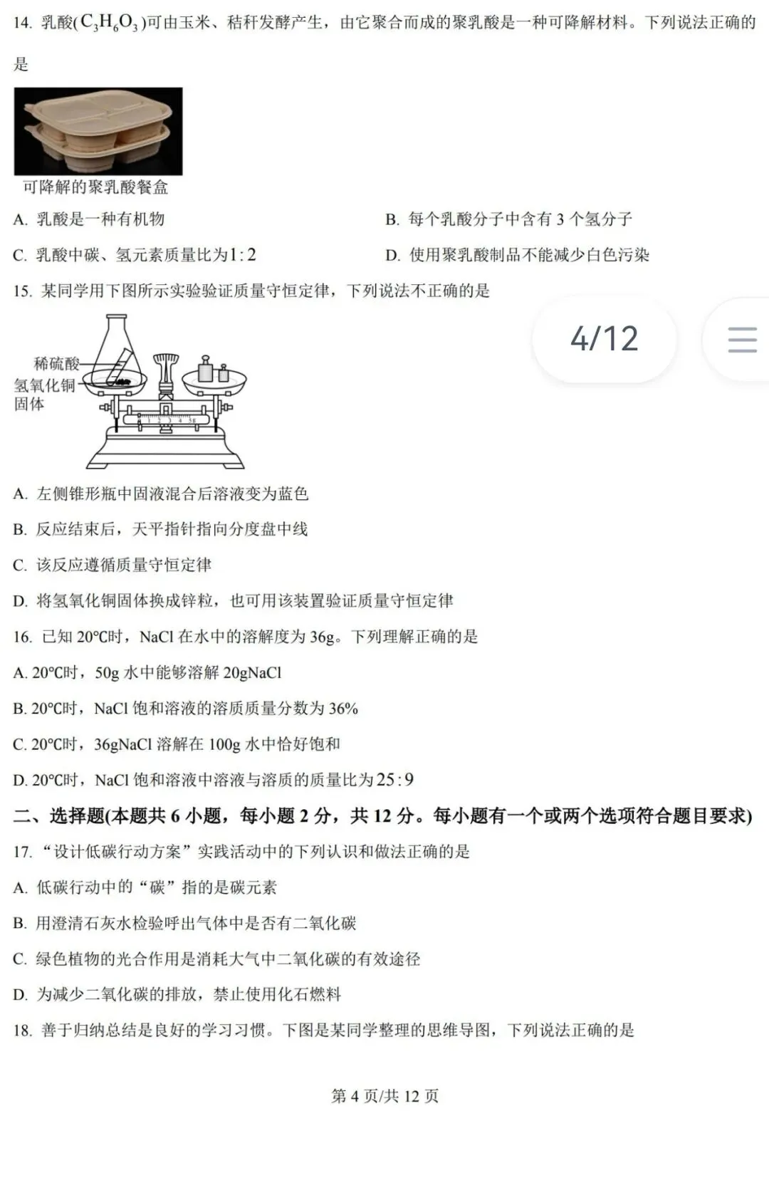 渐佳数理化 | 2025年青岛中考化学卷 真题+答案+解析 完整版 第4张