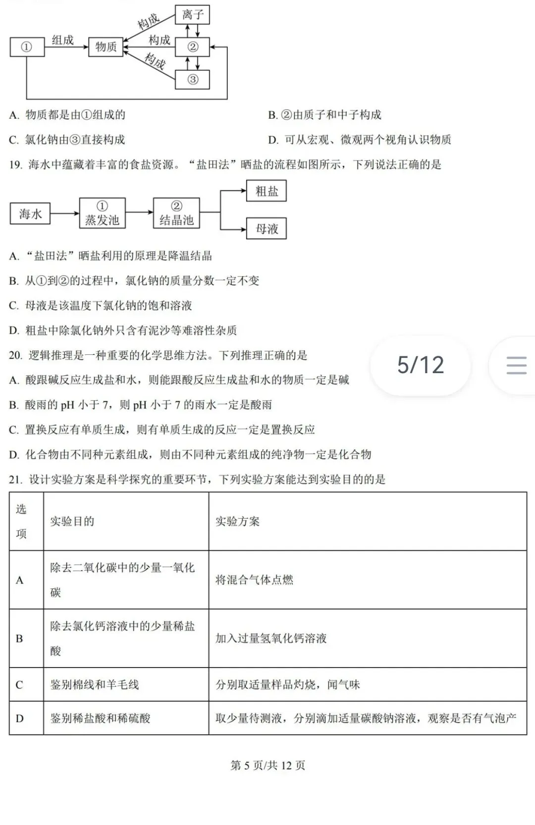 渐佳数理化 | 2025年青岛中考化学卷 真题+答案+解析 完整版 第5张