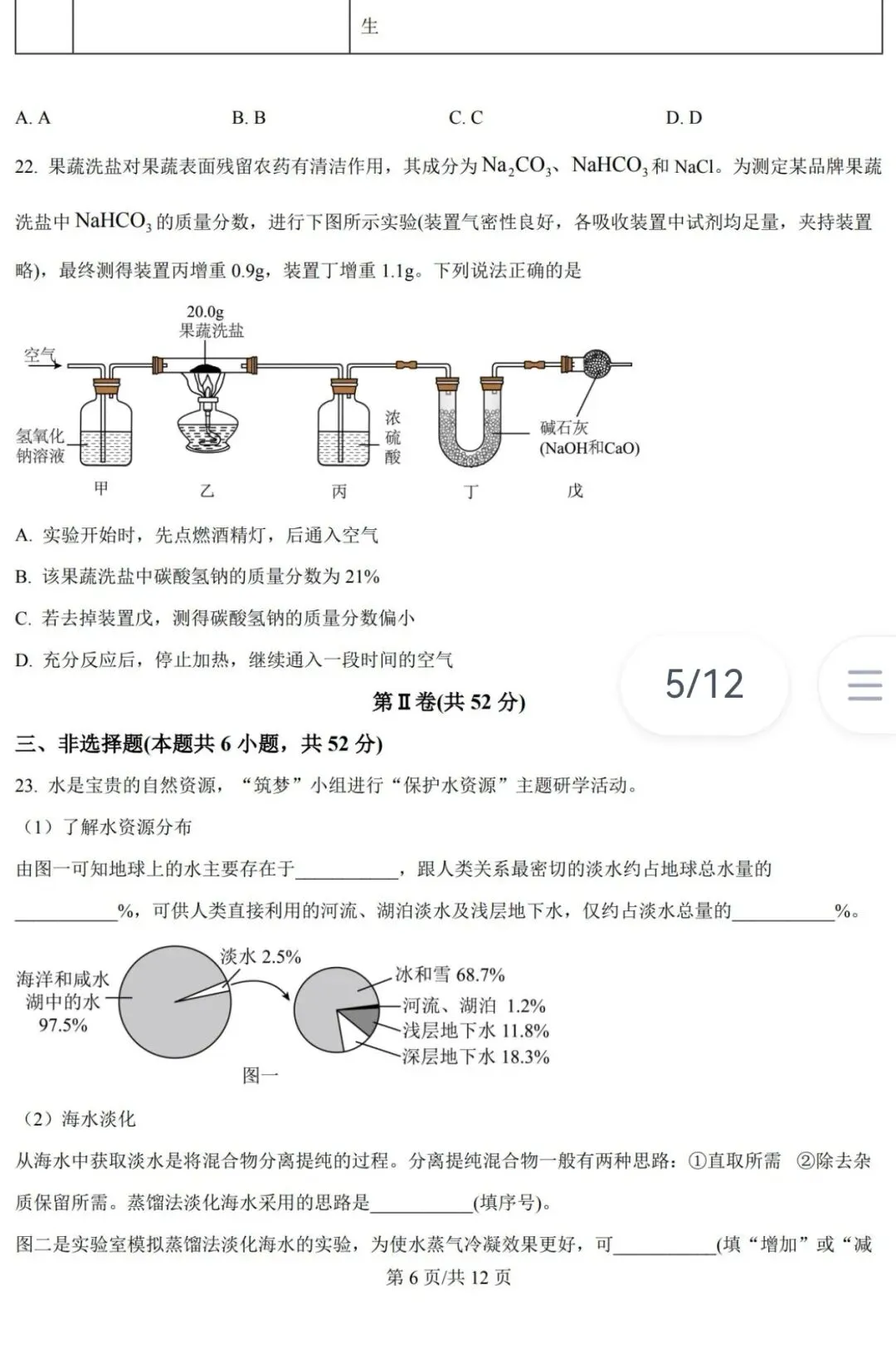 渐佳数理化 | 2025年青岛中考化学卷 真题+答案+解析 完整版 第6张