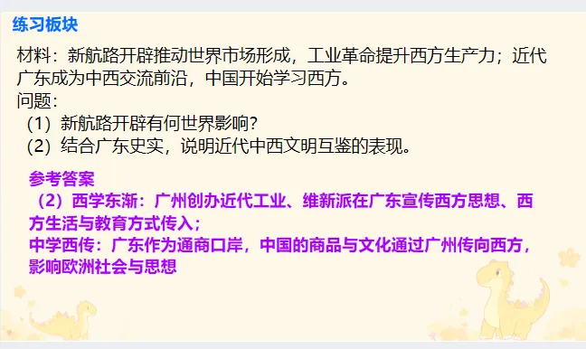 中考历史·二轮复习课件【资本主义的产生与发展】 第19张