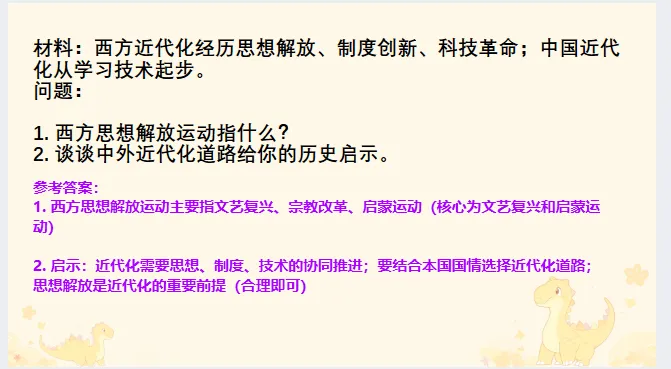 中考历史·二轮复习课件【资本主义的产生与发展】 第20张