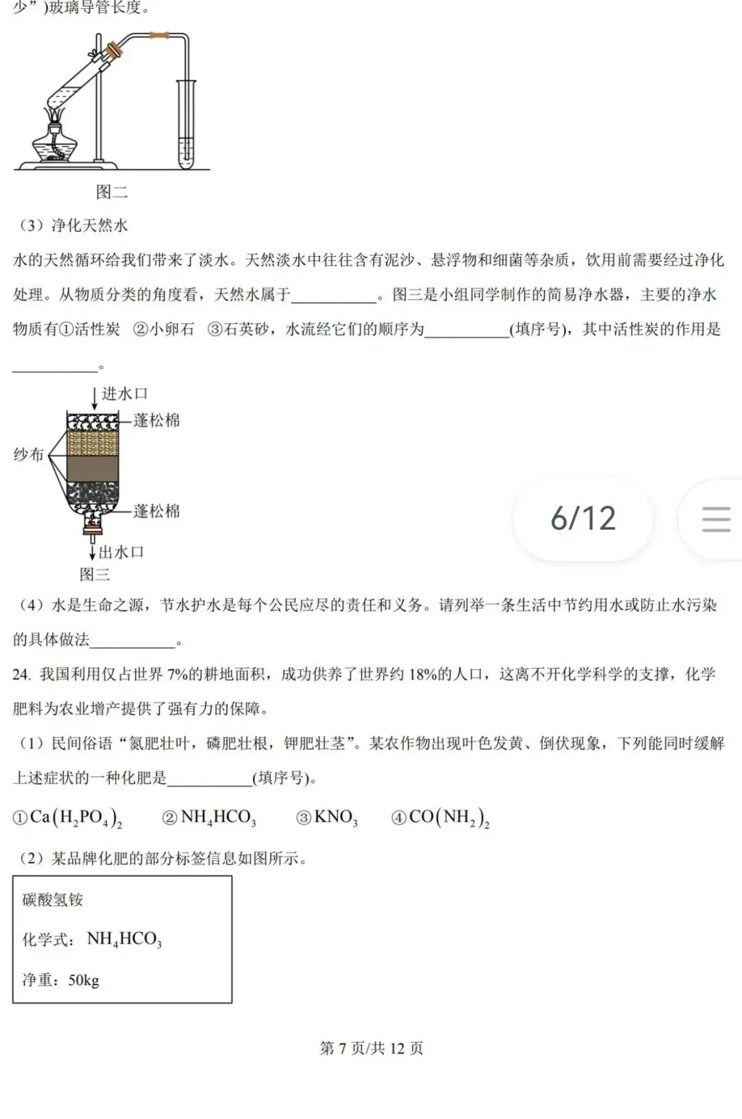 渐佳数理化 | 2025年青岛中考化学卷 真题+答案+解析 完整版 第7张