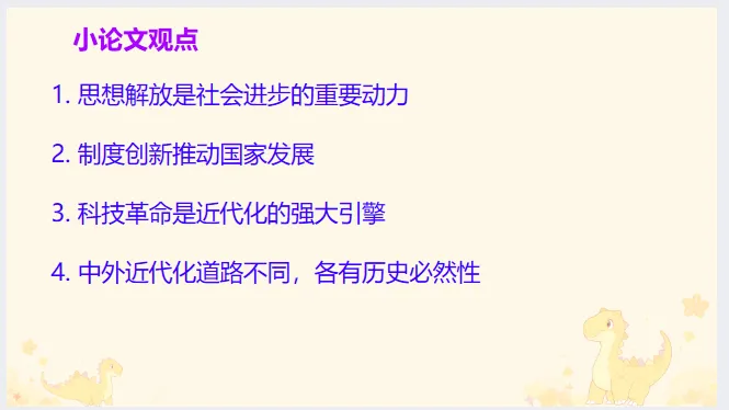 中考历史·二轮复习课件【资本主义的产生与发展】 第23张