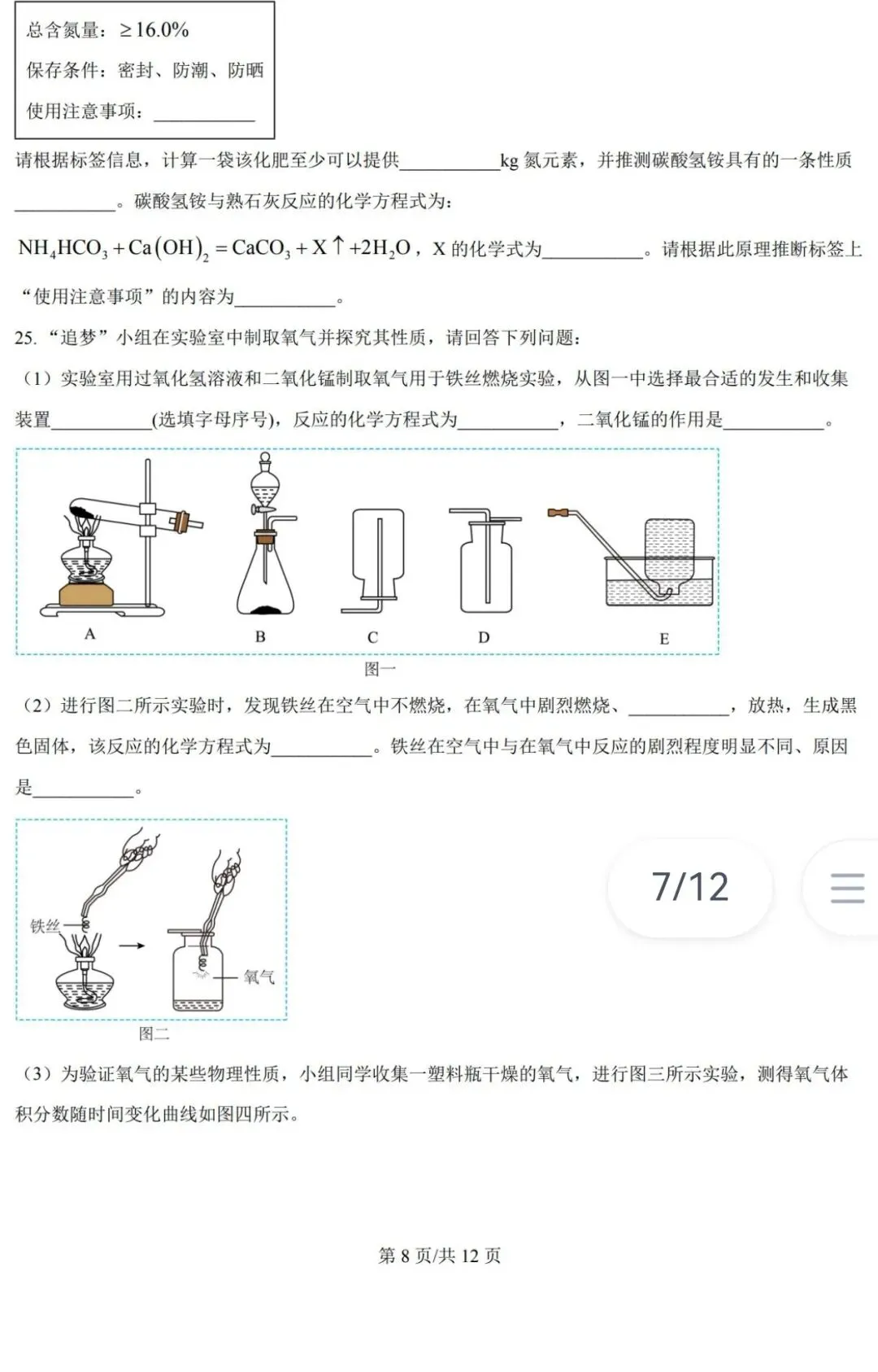 渐佳数理化 | 2025年青岛中考化学卷 真题+答案+解析 完整版 第8张