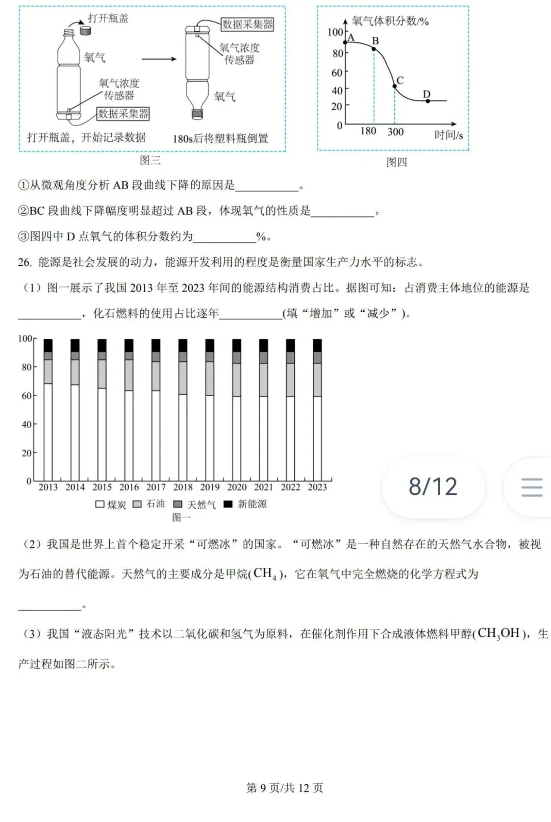 渐佳数理化 | 2025年青岛中考化学卷 真题+答案+解析 完整版 第9张