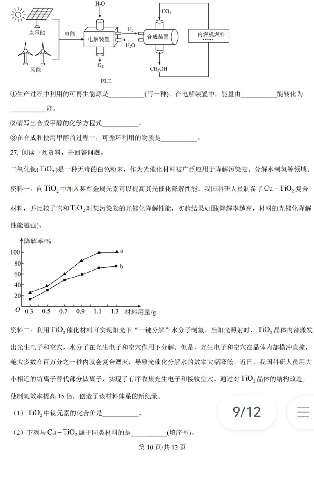 渐佳数理化 | 2025年青岛中考化学卷 真题+答案+解析 完整版 第10张
