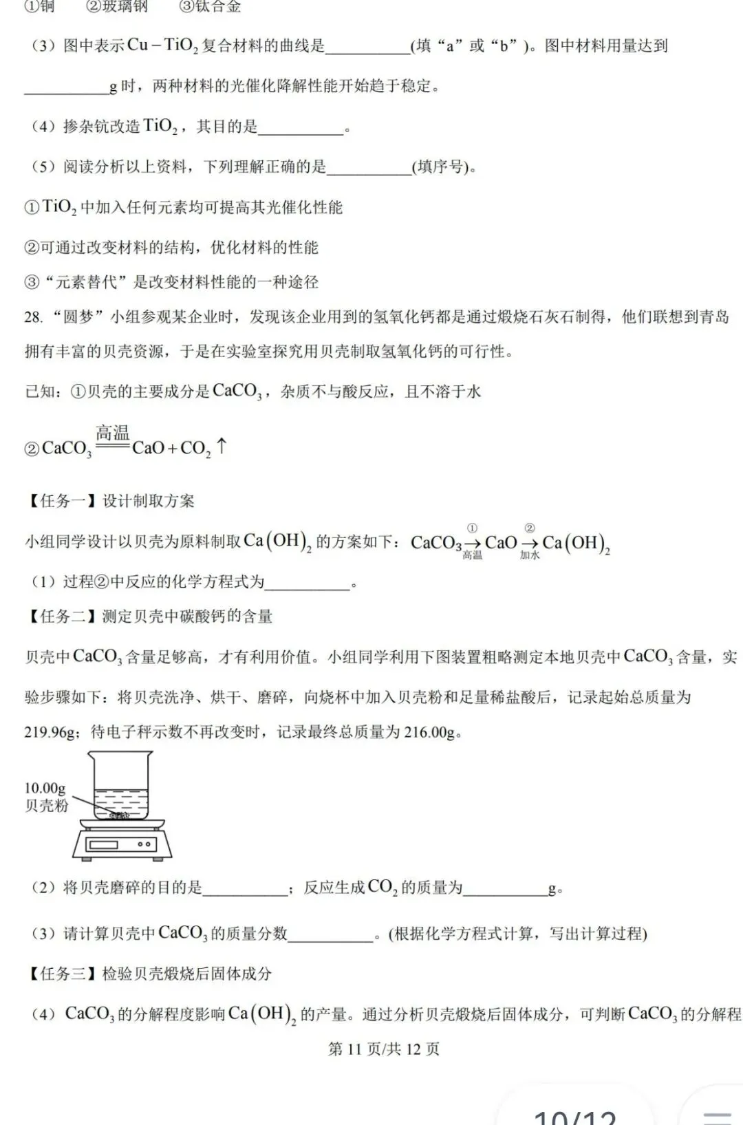 渐佳数理化 | 2025年青岛中考化学卷 真题+答案+解析 完整版 第11张