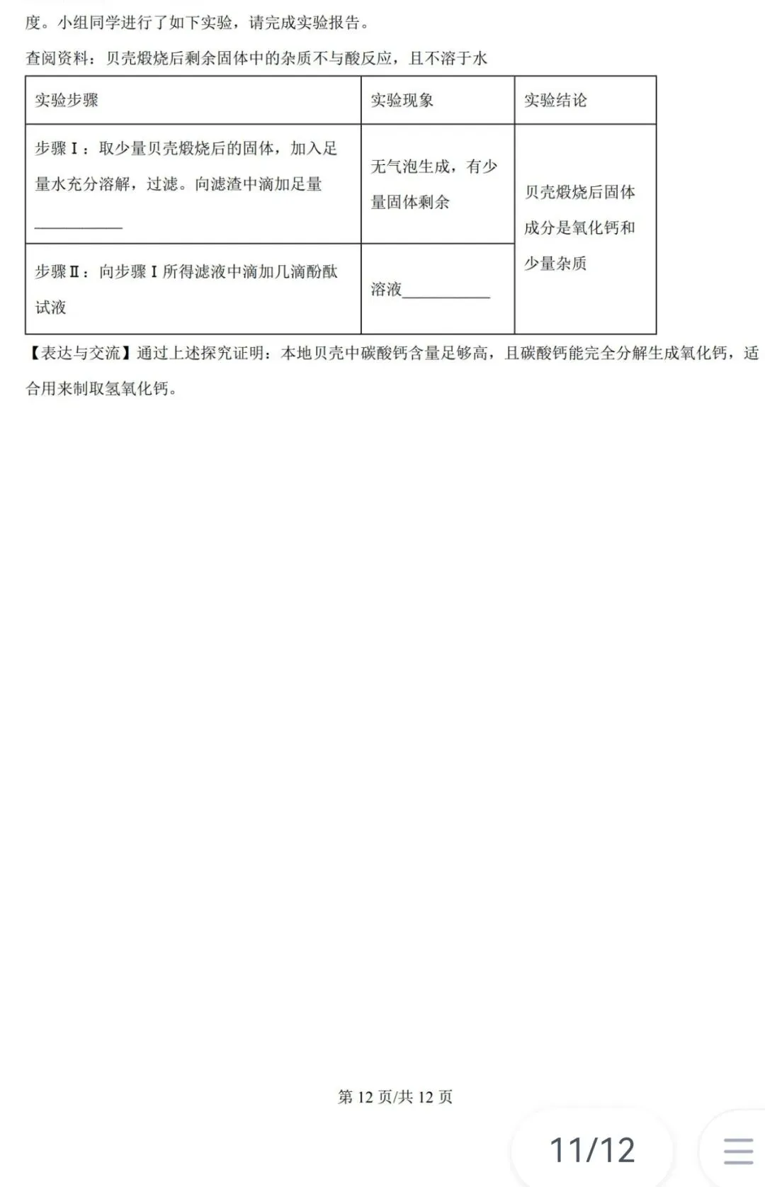 渐佳数理化 | 2025年青岛中考化学卷 真题+答案+解析 完整版 第12张