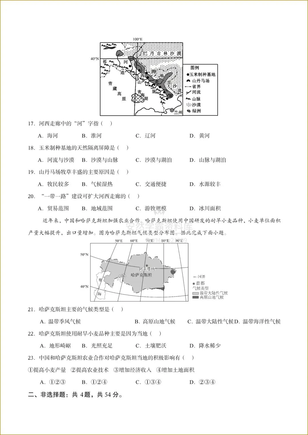 【26中考地理会考】天津专用《中考第一次模拟考试》,有解析,电子版可下载打印! 第8张