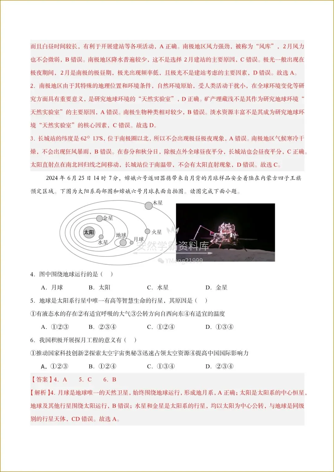 【26中考地理会考】天津专用《中考第一次模拟考试》,有解析,电子版可下载打印! 第10张