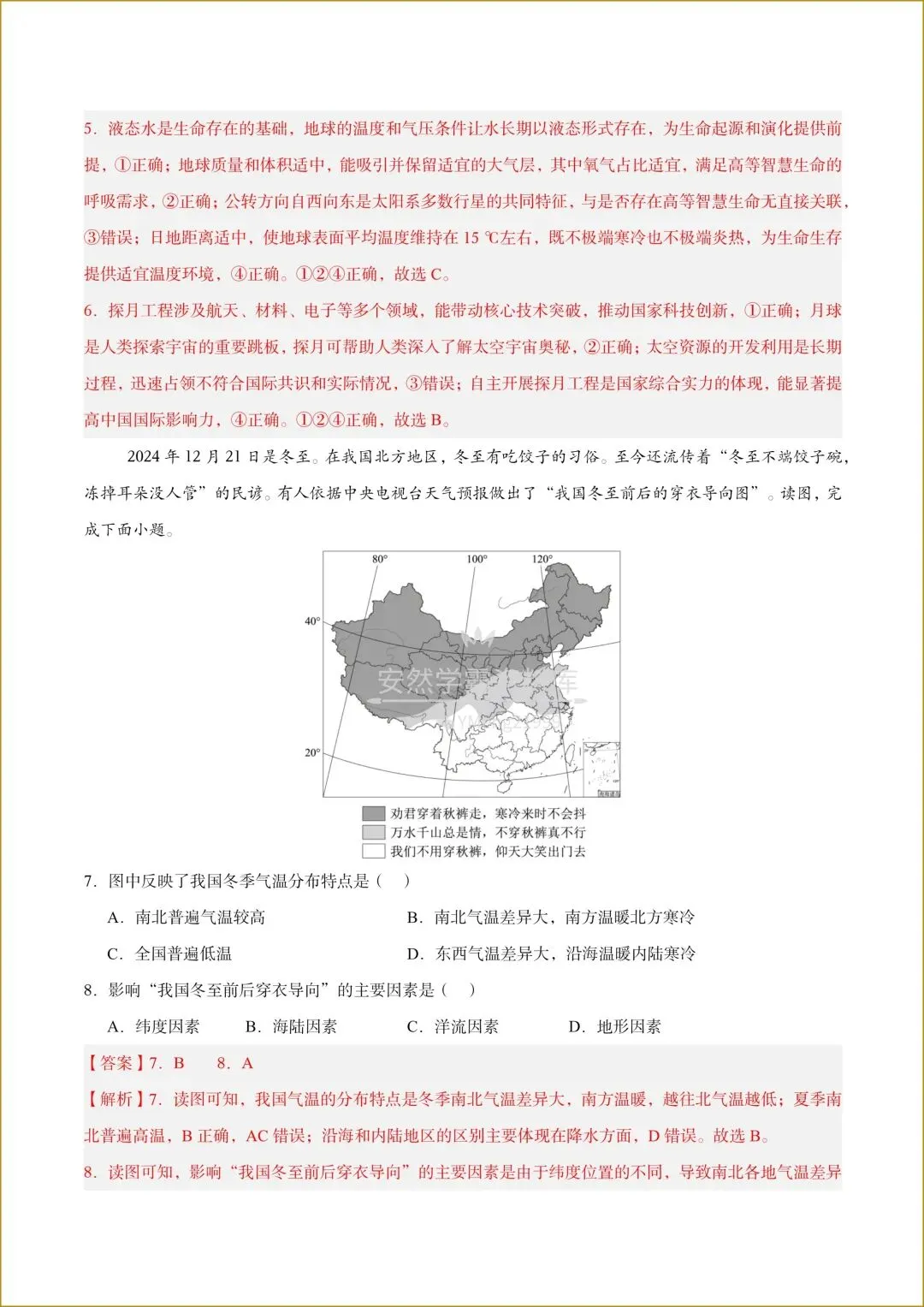 【26中考地理会考】天津专用《中考第一次模拟考试》,有解析,电子版可下载打印! 第11张