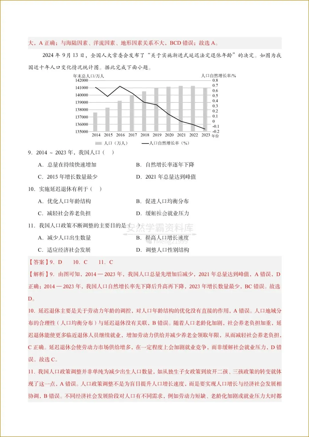 【26中考地理会考】天津专用《中考第一次模拟考试》,有解析,电子版可下载打印! 第12张