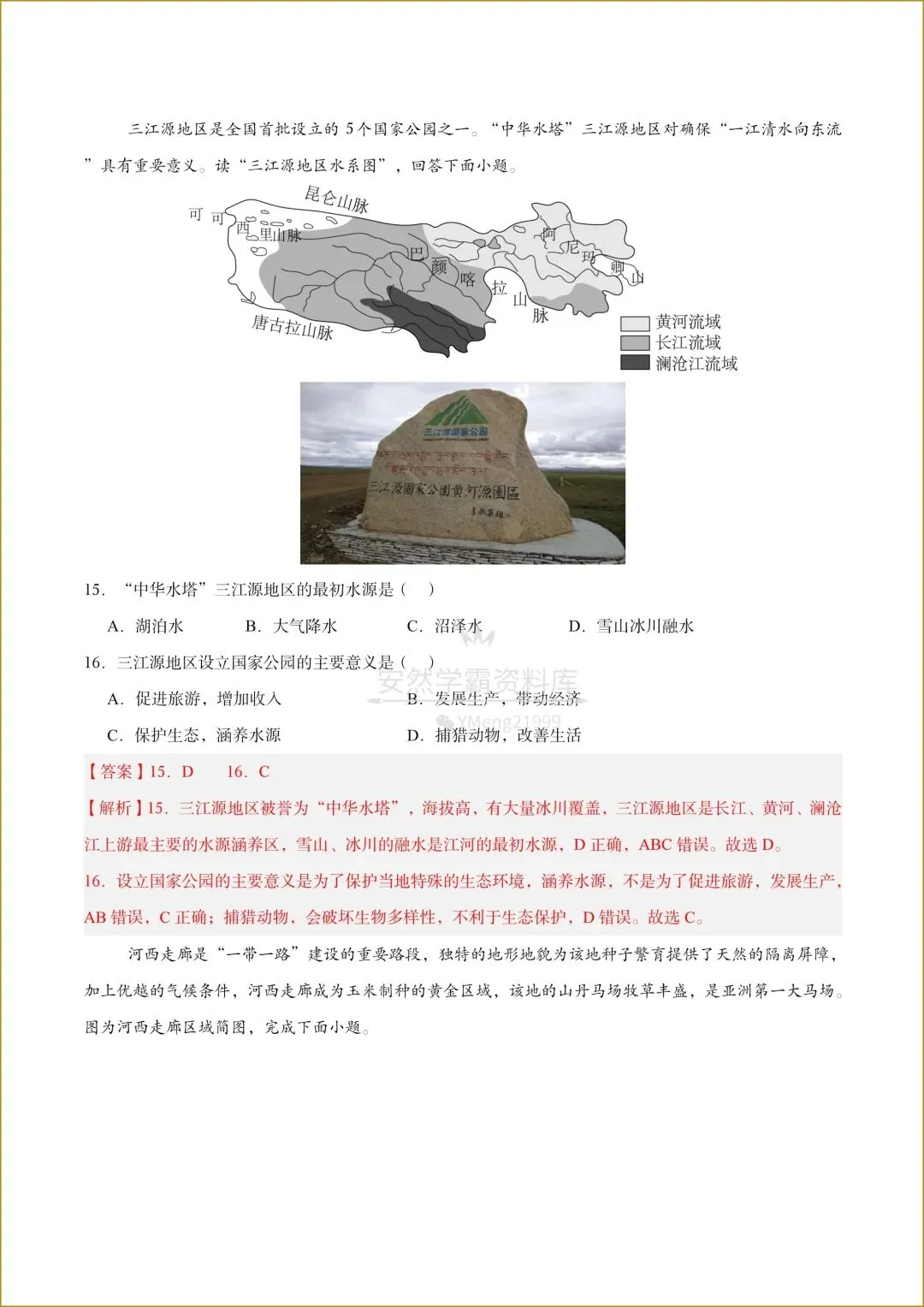【26中考地理会考】天津专用《中考第一次模拟考试》,有解析,电子版可下载打印! 第14张