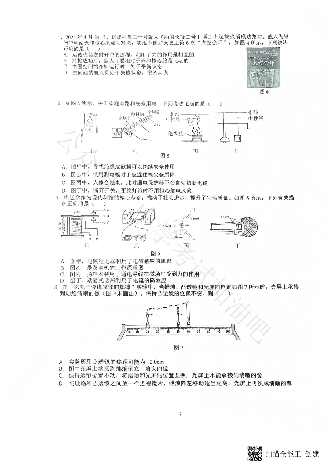 石家庄3月裕华区基础模拟考试语数英物化政史试卷及答案(7科全)含听力 高清PDF 第24张