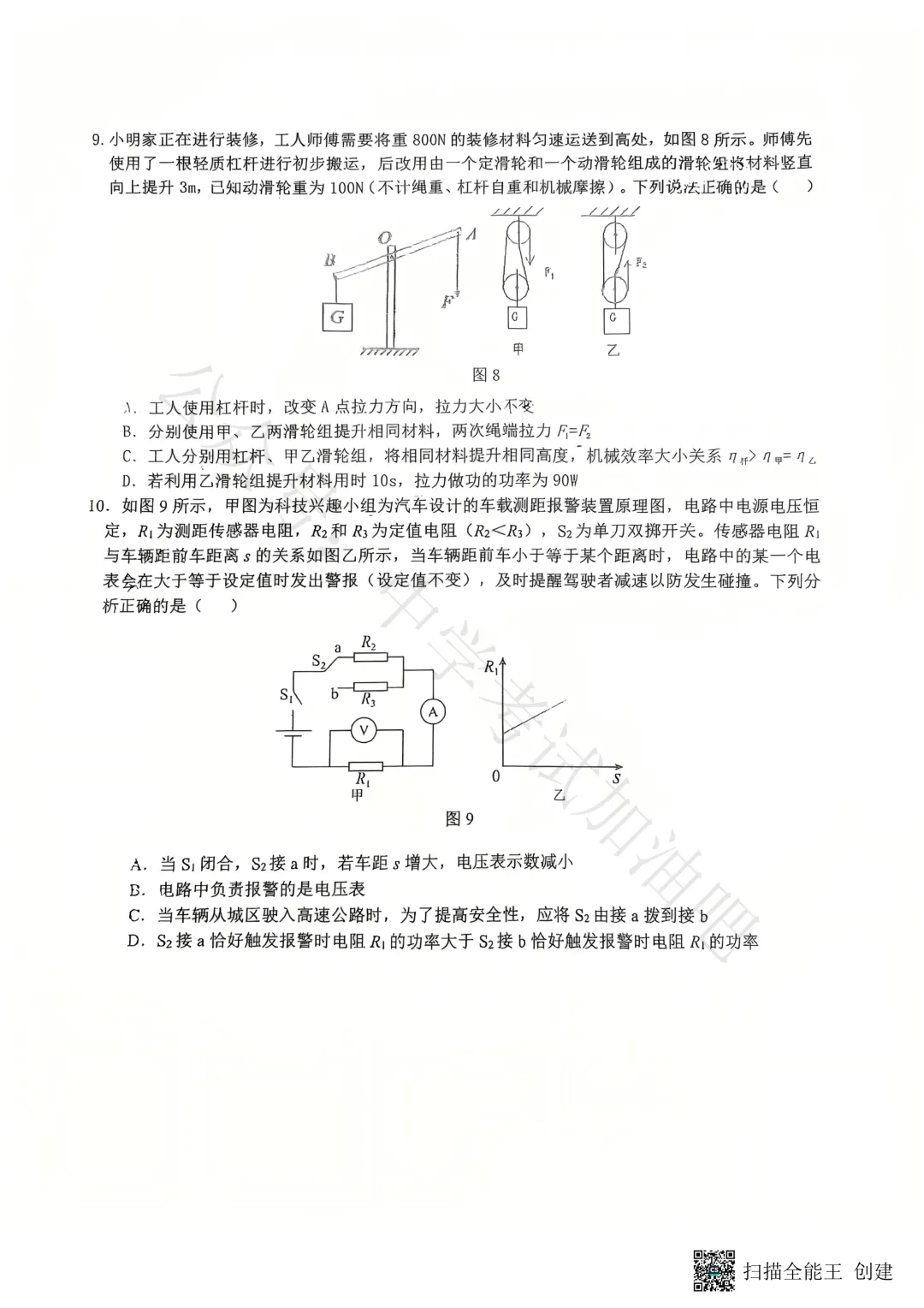 石家庄3月裕华区基础模拟考试语数英物化政史试卷及答案(7科全)含听力 高清PDF 第25张
