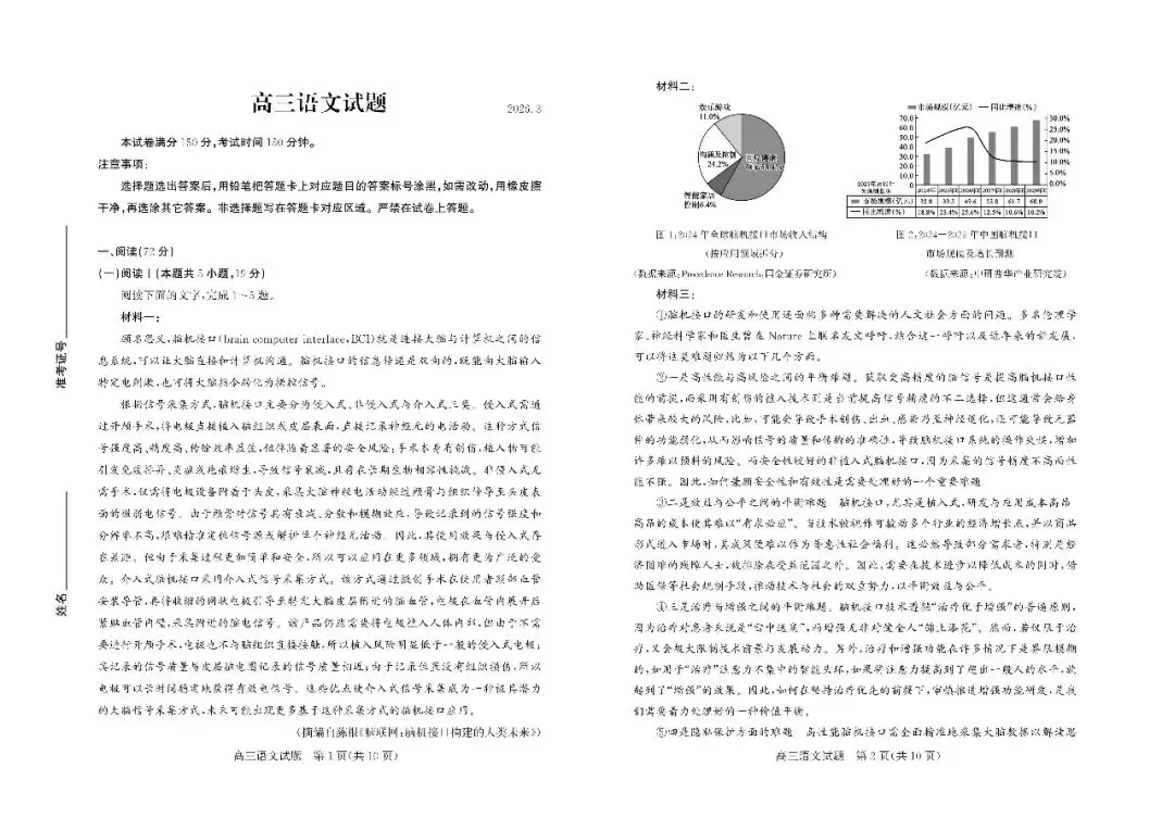 【德州一模】2026届高三第一次模拟考试 第2张
