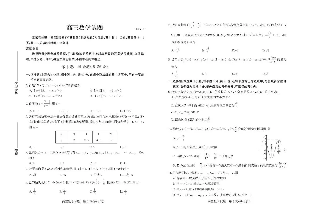 【德州一模】2026届高三第一次模拟考试 第3张