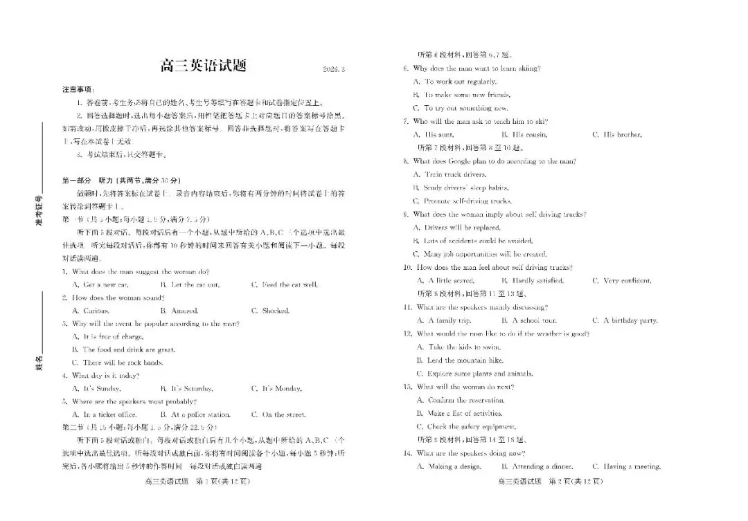 【德州一模】2026届高三第一次模拟考试 第4张