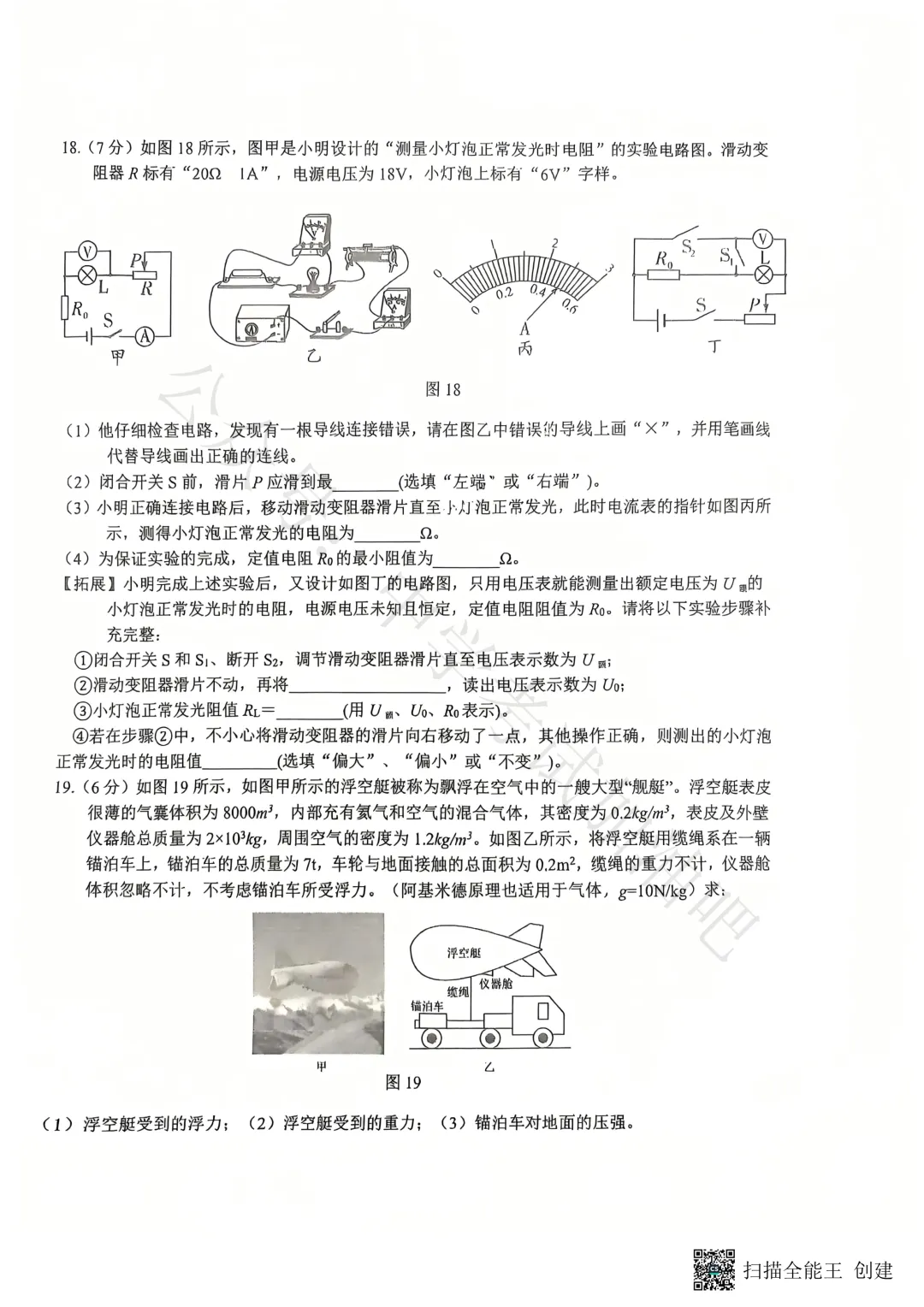 石家庄3月裕华区基础模拟考试语数英物化政史试卷及答案(7科全)含听力 高清PDF 第27张