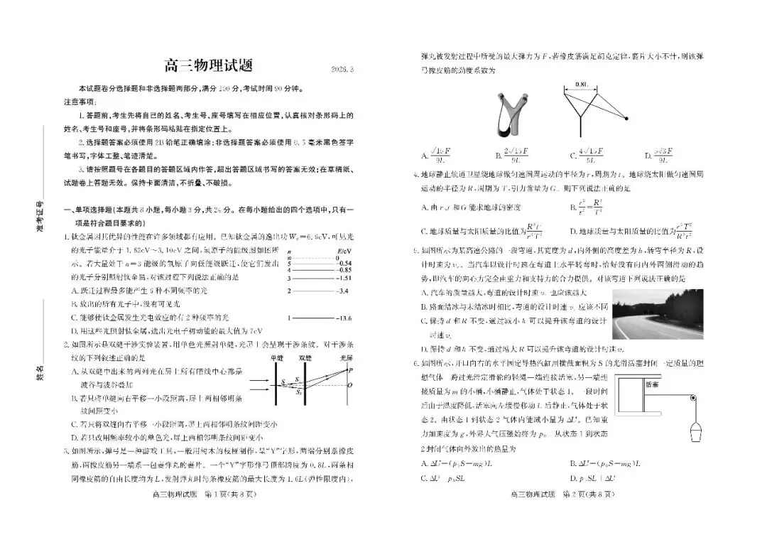 【德州一模】2026届高三第一次模拟考试 第5张