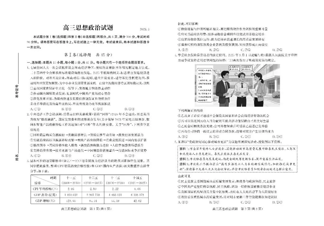 【德州一模】2026届高三第一次模拟考试 第8张
