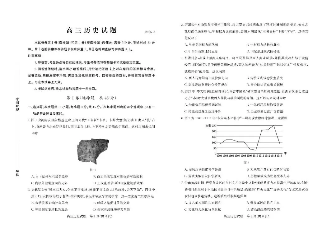 【德州一模】2026届高三第一次模拟考试 第9张