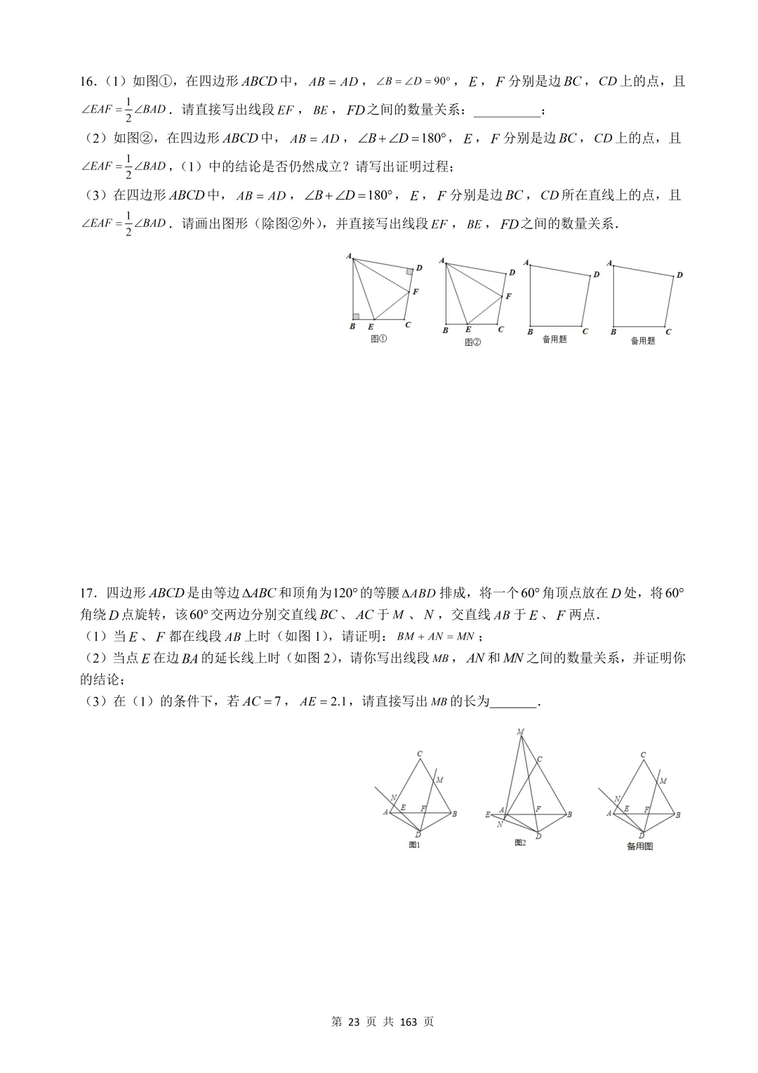 中考数学经典模型 第1张 中考数学经典模型 第1张