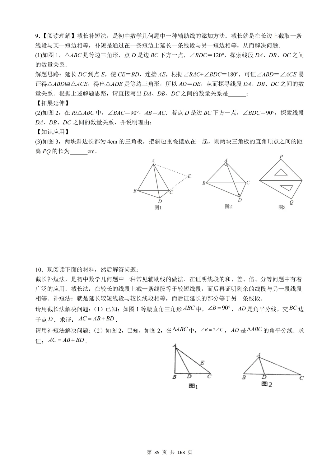 中考数学经典模型 第2张 中考数学经典模型 第2张