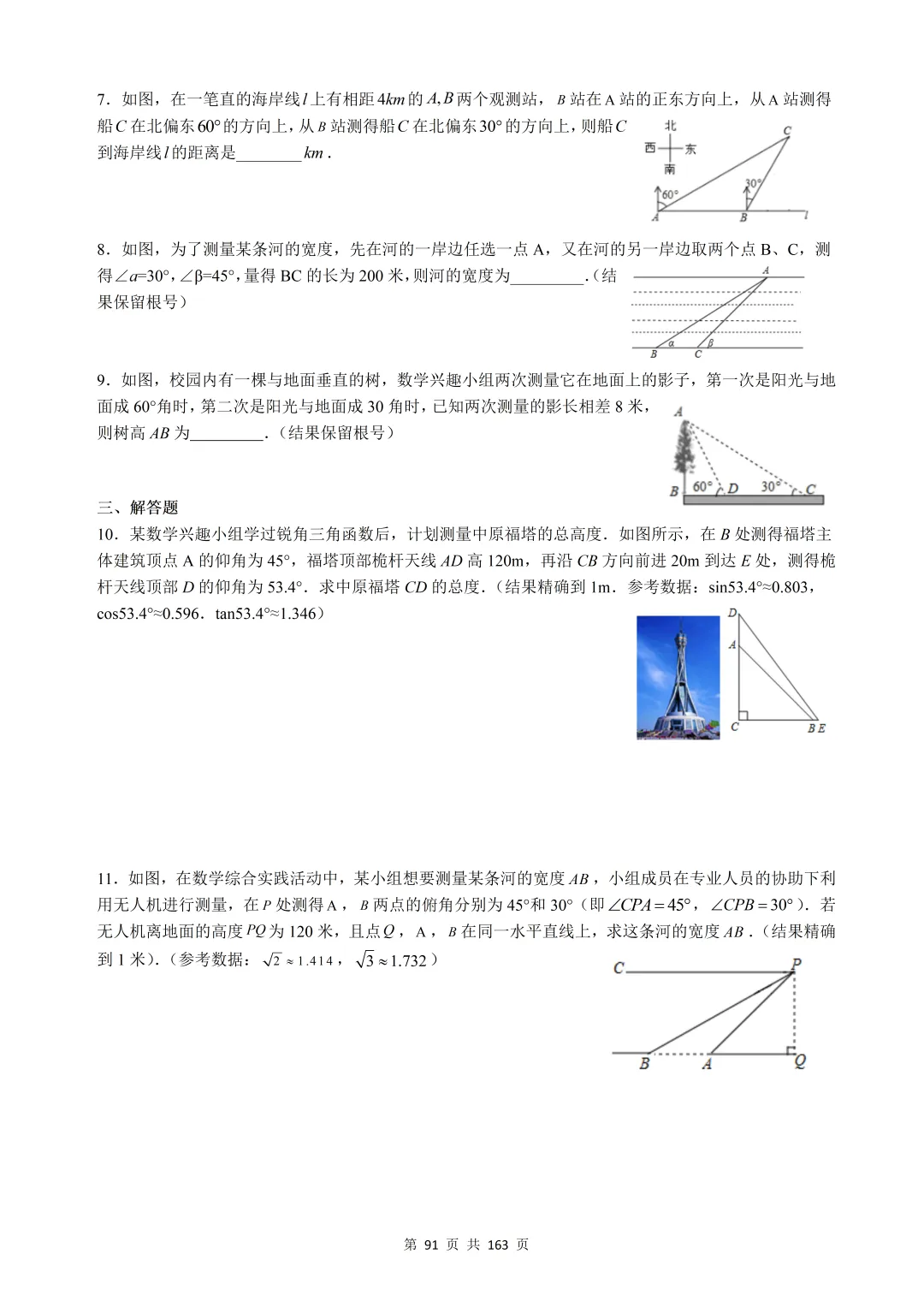 中考数学经典模型 第4张 中考数学经典模型 第4张