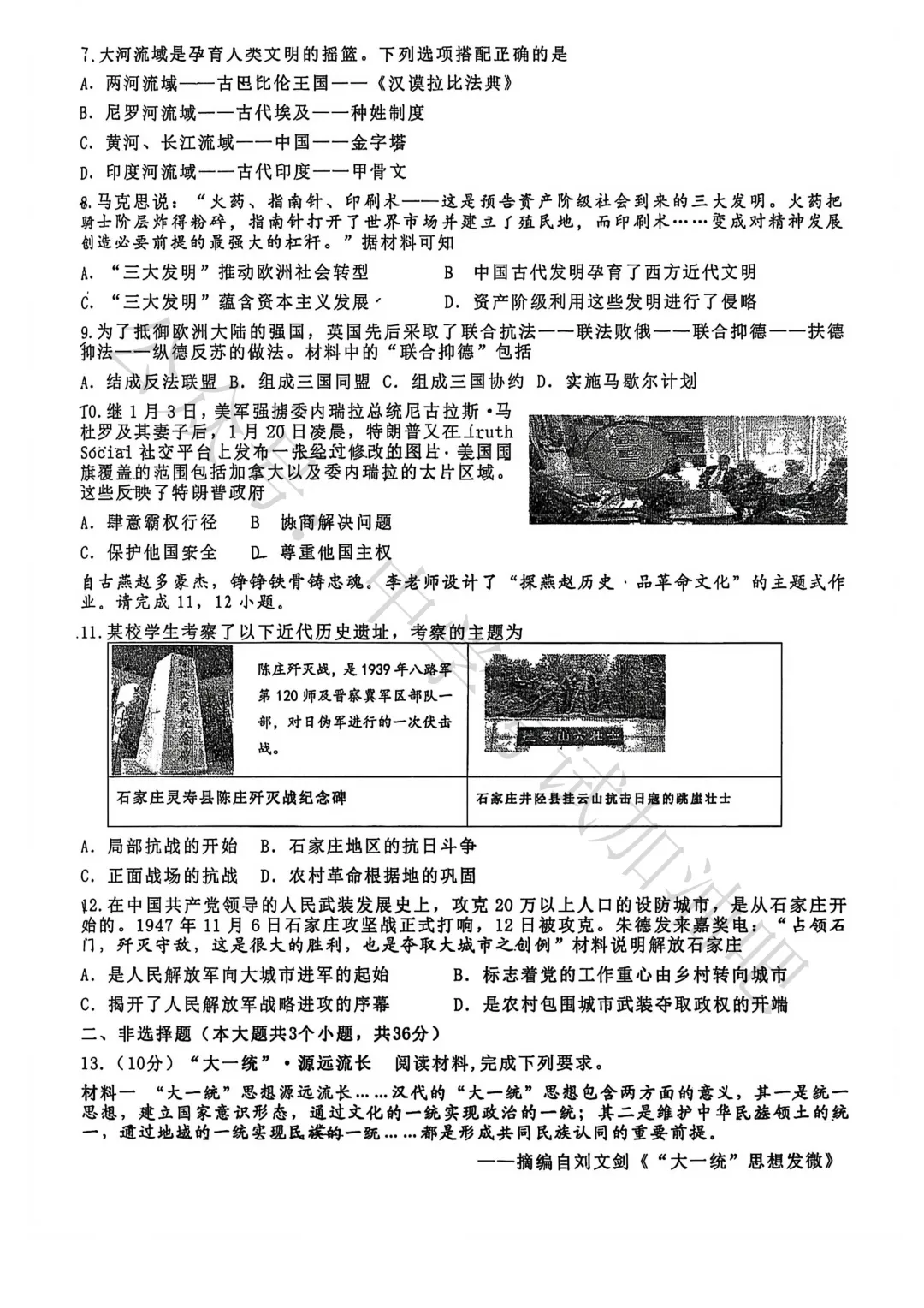 石家庄3月裕华区基础模拟考试语数英物化政史试卷及答案(7科全)含听力 高清PDF 第36张