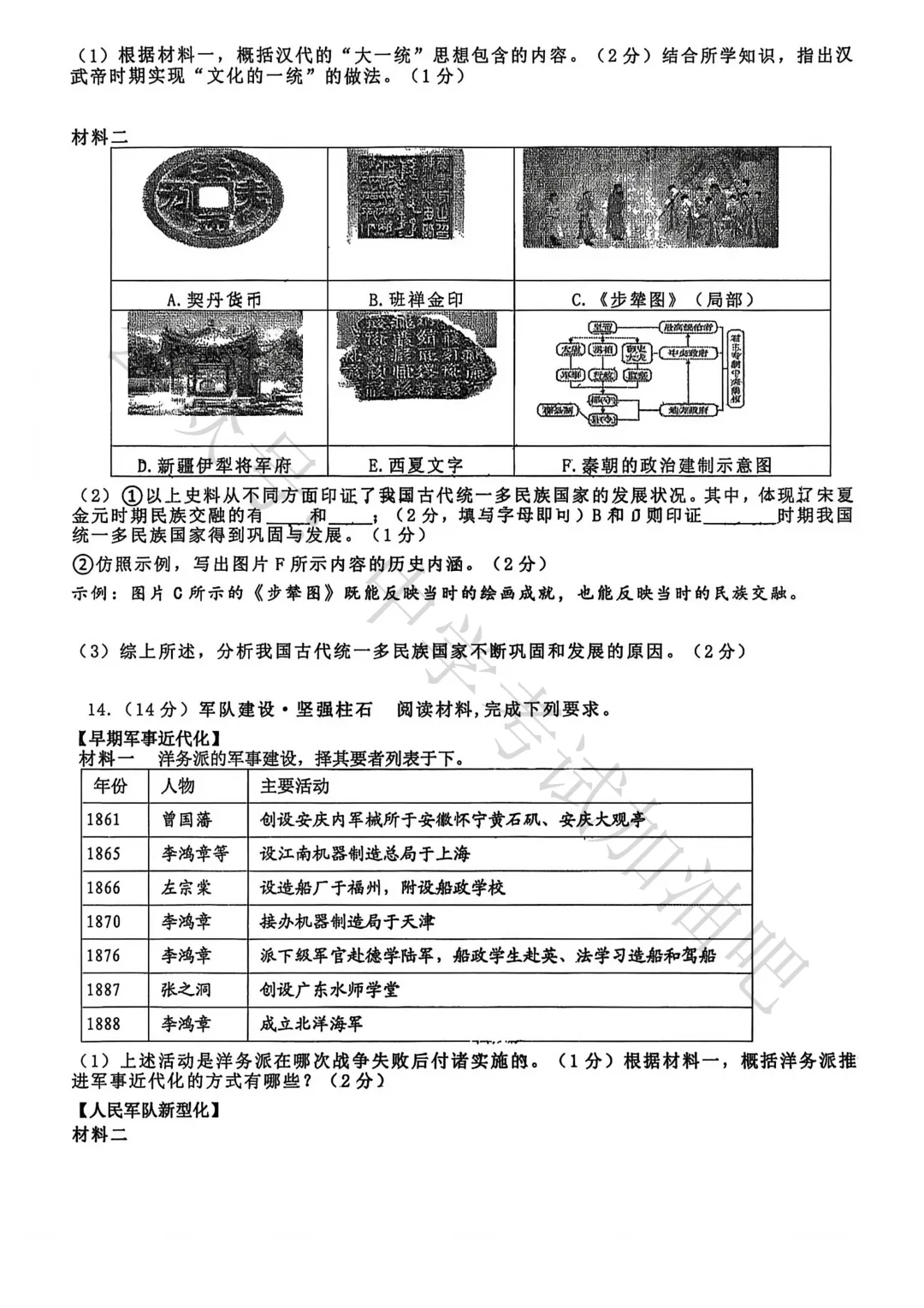 石家庄3月裕华区基础模拟考试语数英物化政史试卷及答案(7科全)含听力 高清PDF 第37张