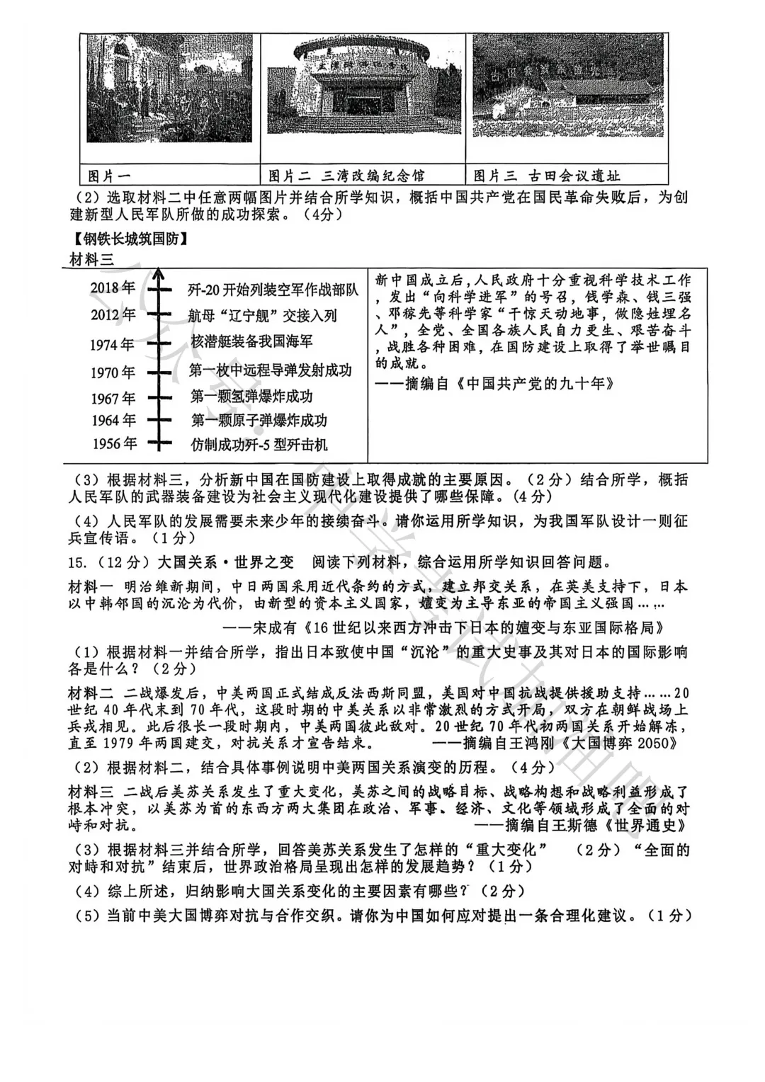 石家庄3月裕华区基础模拟考试语数英物化政史试卷及答案(7科全)含听力 高清PDF 第38张