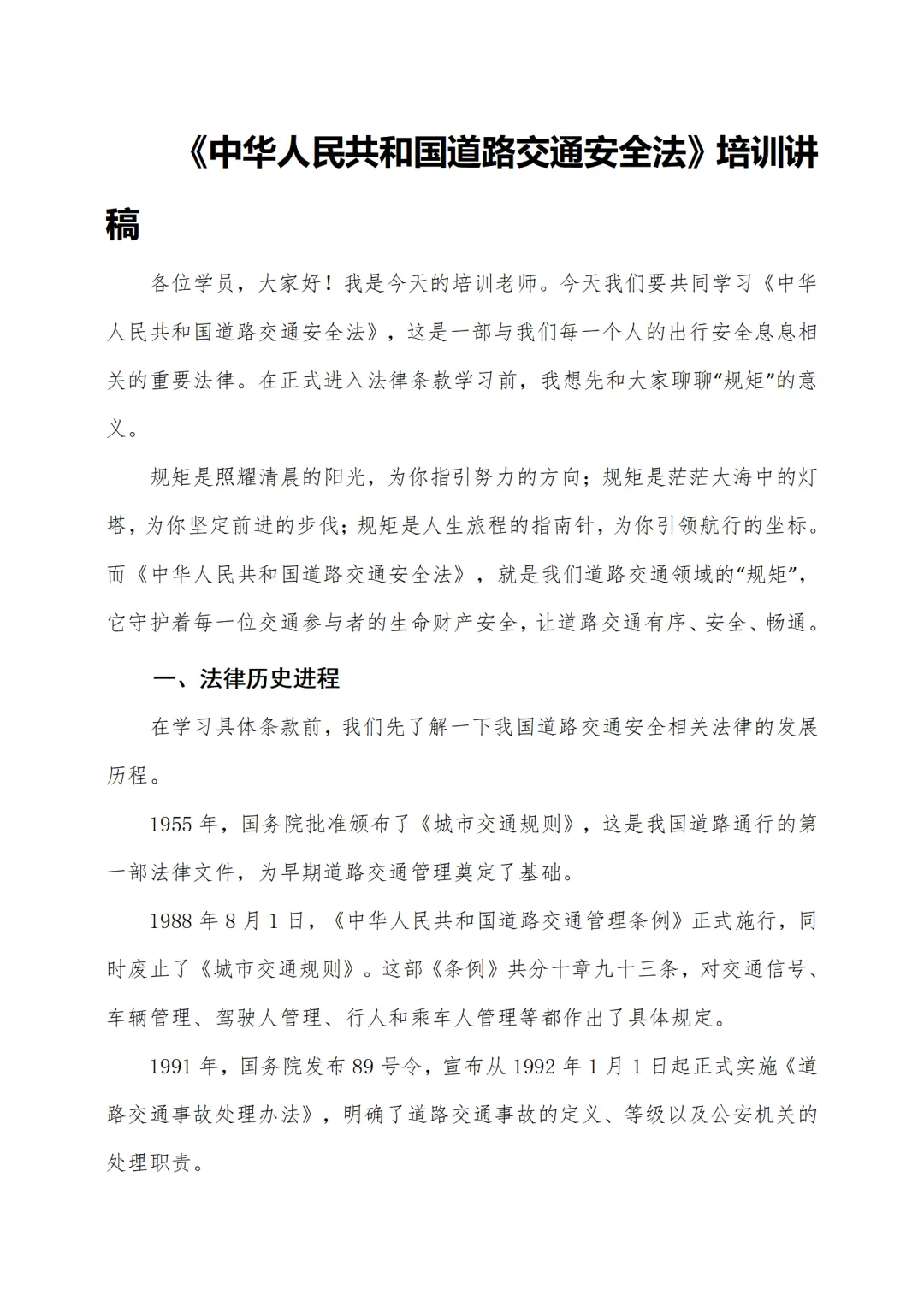 道路交通安全法PPT课件( 讲稿+试卷+记录+签到) 第3张